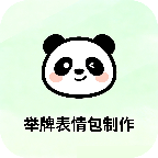 举牌表情包制作