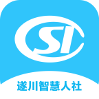 遂川智慧人社软件