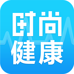 手机医疗时尚健康软件