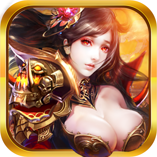 屠鲲英雄归来BT挂机版