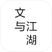 文与江湖手机版