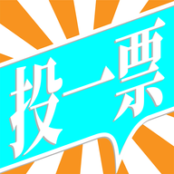 投一票app