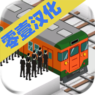 车站2中文汉化版