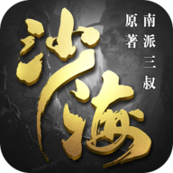 盗墓笔记沙海手游安卓版