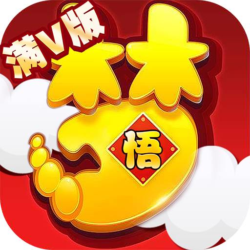 梦幻悟空变态版