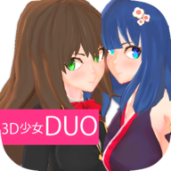 3D少女DUO2单机版