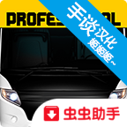 阿纳多卢巴士模拟安卓版(含数据包)