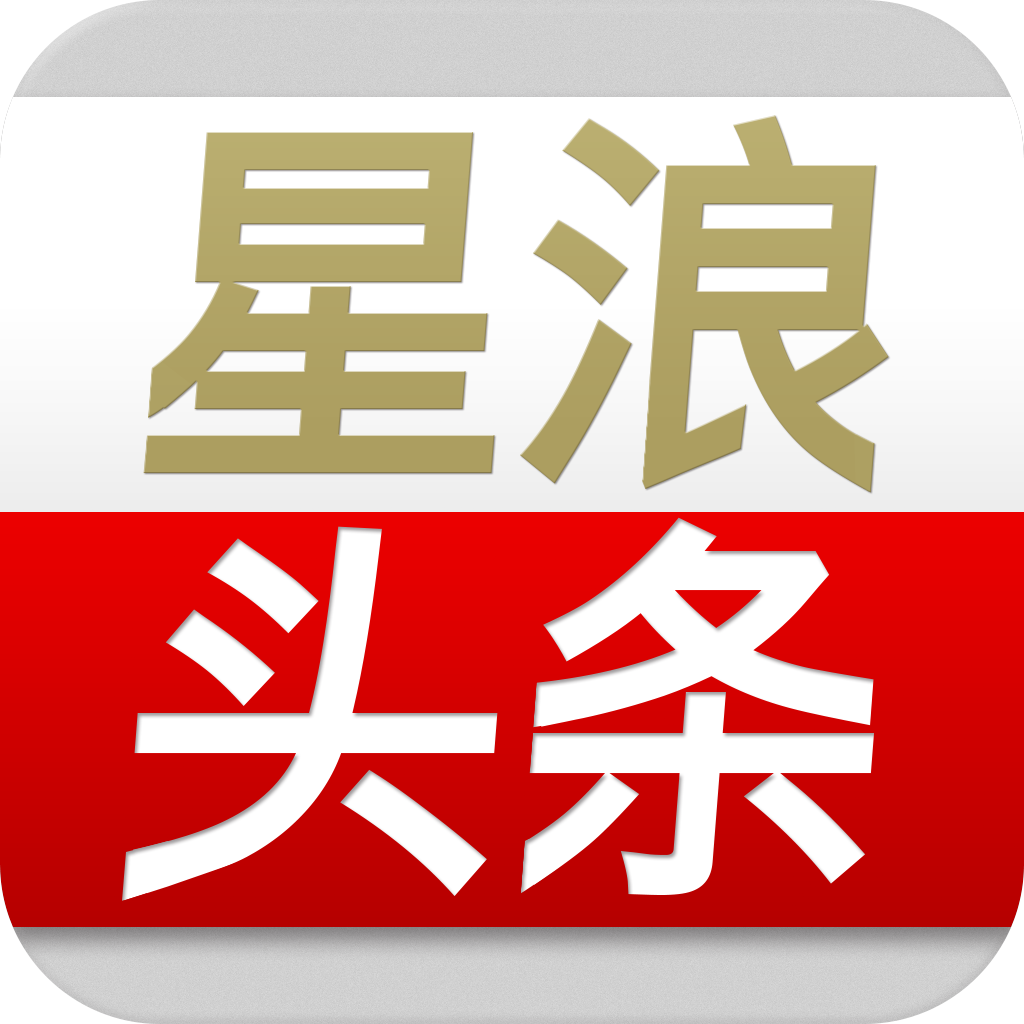 星浪头条