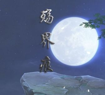 殇界痕安卓版(单机版)