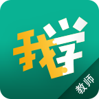 我学教师端app软件