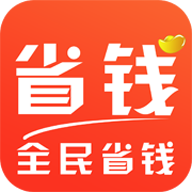 全民省钱安卓版
