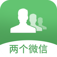 两个微信多开软件