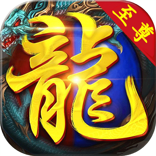 暗黑传奇bt版