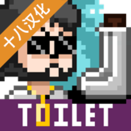 男厕经营大作战安卓版
