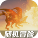 suijimaoxian(随机冒险)