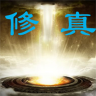 五行修真剑仙游戏