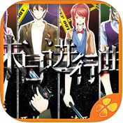 末日进行曲安卓版