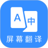 芒果游戏翻译去广告版（ScreenTranslate）