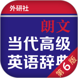 朗文当代高级英语词典