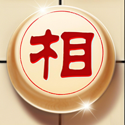 象棋策略大师