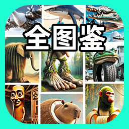 外国山海经全图鉴