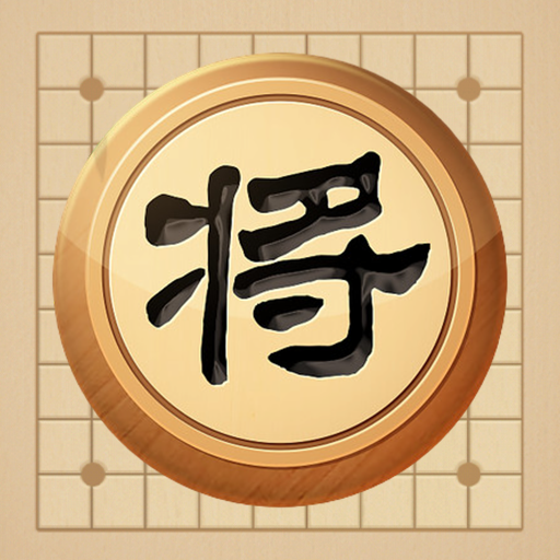 中国象棋巅峰博弈