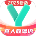 粤语学习通app