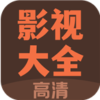 影视大全高清版app