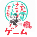 我可以给它充电吗