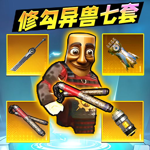 悬浮机甲五件套