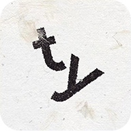supertype超级字符