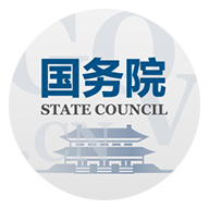 国务院国家互联网