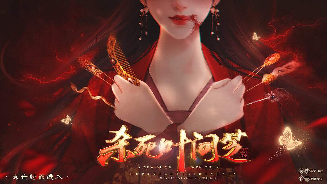 杀死叶问芝-吾情