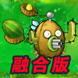 植物僵尸杂交游戏