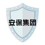 安保集团