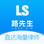 路先生法律咨询