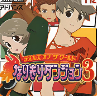 世界传说换装迷宫3