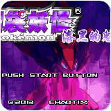 口袋妖怪漆黑的魅影6.0版