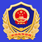 山东省市场监管全程电子化