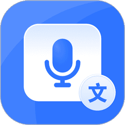 迅捷文字转语音