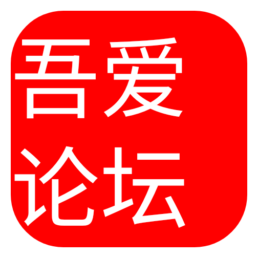 吾爱破解论坛app