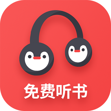 百家免费听书神器