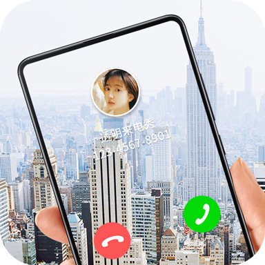 透明来电秀