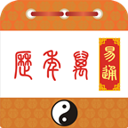 易通万年历