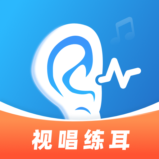 练耳大师（EarPro）