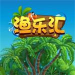 渔乐汇安卓版
