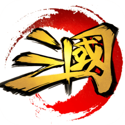 这就是三国