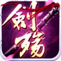 剑殇安卓版