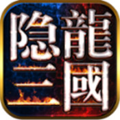 隐龙三国手游