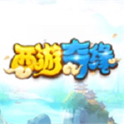 西游奇缘手游安卓版